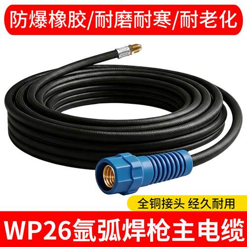 WP26氩弧焊枪主线氩弧焊铜线缆wQQ150橡胶电缆线QQ300焊枪配件大