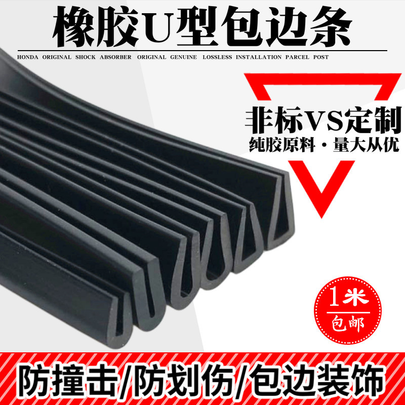 橡胶U型条包边密封o条机械钣金铁皮钢板不锈钢桥架封边保护口条