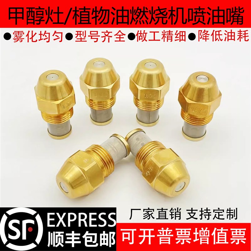 丹佛斯喷油嘴喷头国产仿制热风机60度甲醇植物油燃烧机Z雾化喷油