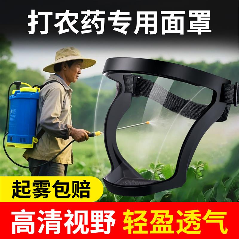 打农药专用面罩高清o透明打药防护面罩打草头戴面具全脸透气防护图片