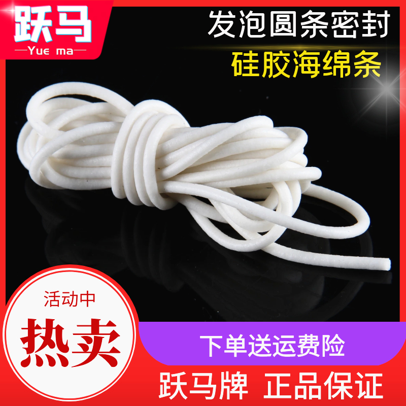 硅胶发泡圆条硅胶发泡条耐高温密封条海绵条C 1mm/2/3/4/5/8/10/1