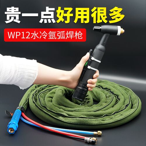 WP12水冷氩弧焊枪氩弧焊把全y套500氩弧焊机焊把线大功率铝焊焊把