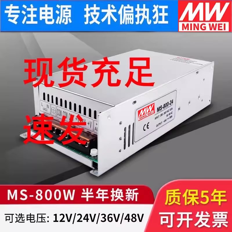 MS-700/800W大功率开关电源24V33A/12V36V48PV工业220v转DC变压器