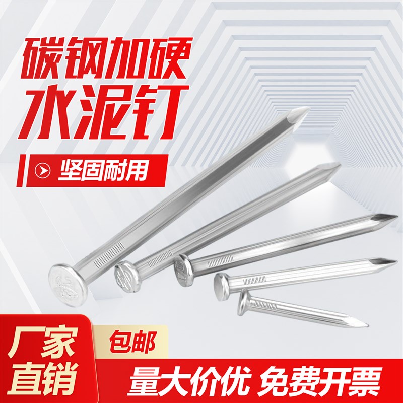 高硬度水a泥钉钢钉超硬免打孔相框挂画钉子强力特硬水泥墙专用钢