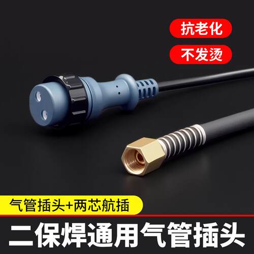 二保焊枪两芯插头小气管带线气保焊枪导气管Q二保焊机送丝机配件