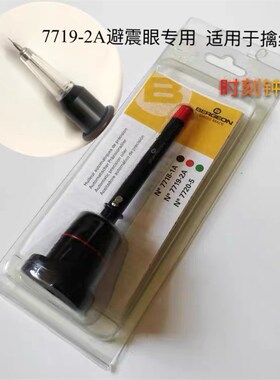 瑞士进口 博格BERGEON t7719-2A 自动油笔 点油笔 注油笔 修表工