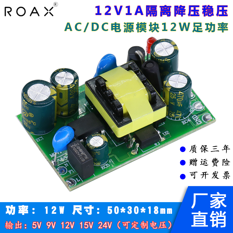12v1a裸板电源直l流稳压220转5v9v24v12w隔离降压万能数控电源模