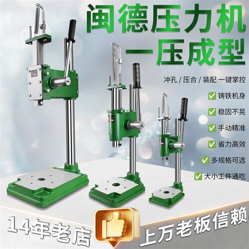 压力机手动式精密重型p闽德小型简易家用迷你冲压机铆打斩机手啤