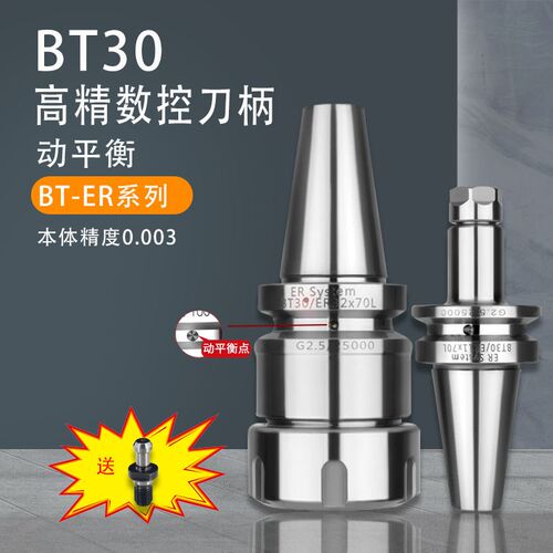 数控刀柄BT3f0-ER32-70 ER11-ER40-100全系列高精度含动平衡电脑