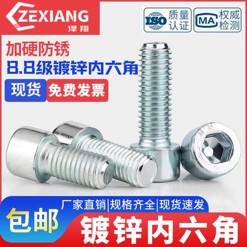 8.8级镀锌内六角螺丝杯头螺钉rM4M5M6M8M10M12M14-M20圆柱头螺栓