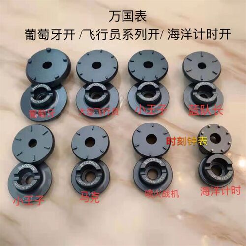 修表工具 万国表飞行员系列开表器  葡萄牙开盖器 W海洋计时开表