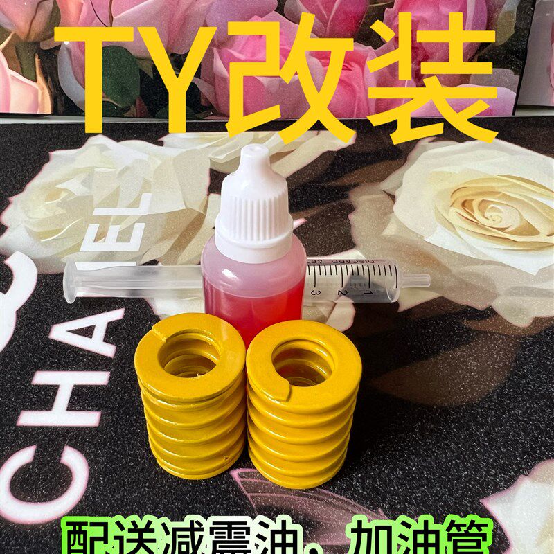 九号ty改装小弹簧九号mzmix.m95c直上前减震小弹簧mzS九号nzmix.f - 实物图