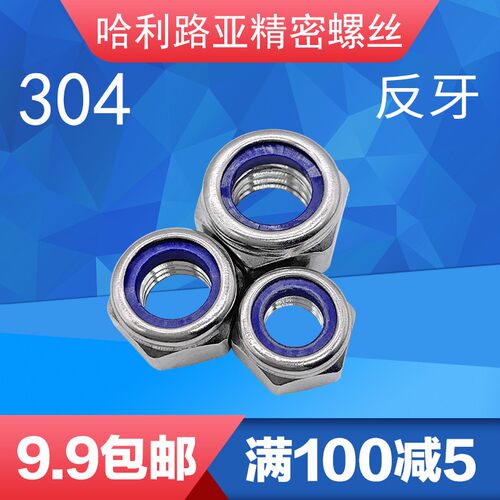 DIN985尼龙锁i紧左牙反牙反扣反丝防松自锁螺母螺帽4M5M8M10M12M1