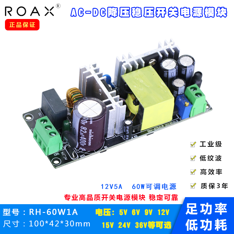 可调电源模块12v5a开关电源稳压模块隔离降压直流5Rv24v60w电源板