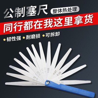 塞尺高精度间隙尺厚薄规气门v塞尺片单片套装调气门赛尺不锈钢0.0