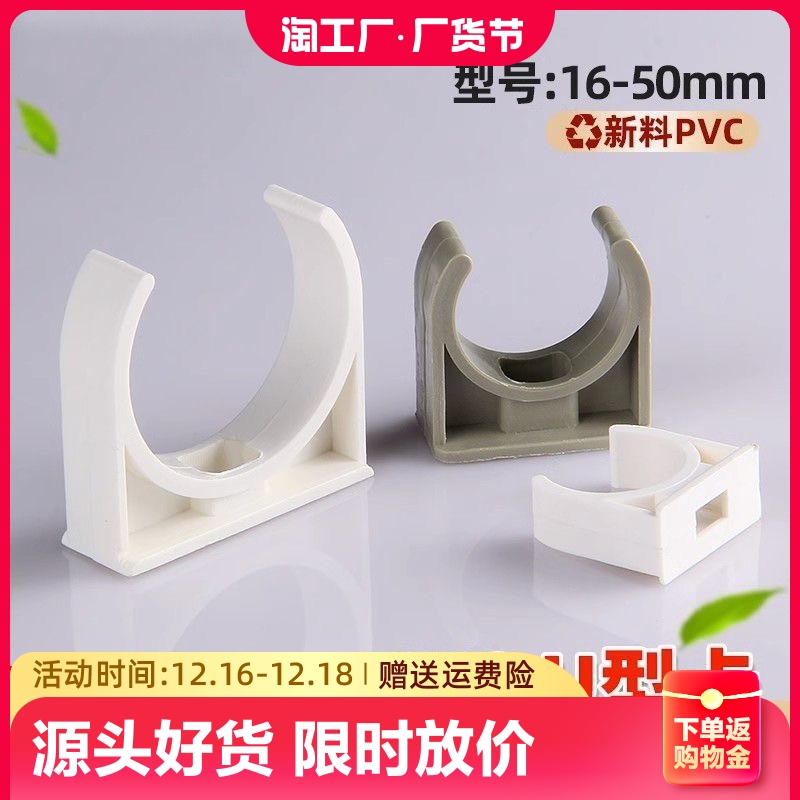 PVC20ue型卡4分25给水3分16电线管固定卡扣32骑马卡ppr管40 50迫