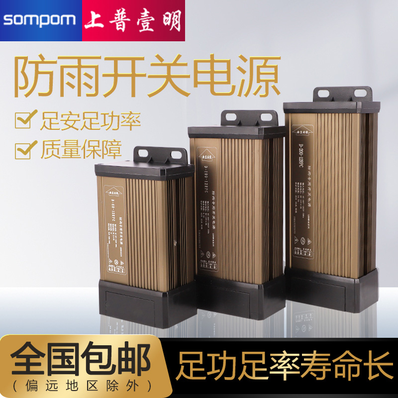 防雨开关电源直流12/24V/400WC户外专用照明led灯箱灯条灯带变压