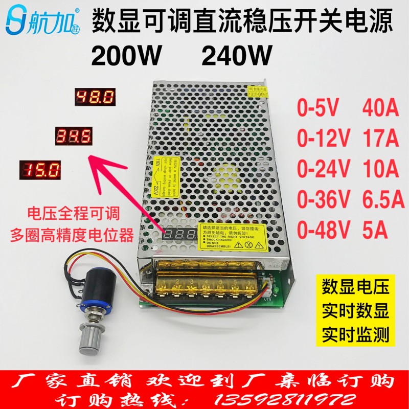 数显可调直流稳压电源j200W240W开关电源0-5V0-12V0-24V0-36V0-48