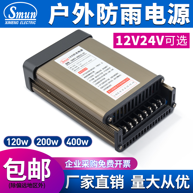 LED防雨开关电源24V广告灯箱12V直流变压器户外发光字专用1X2V400