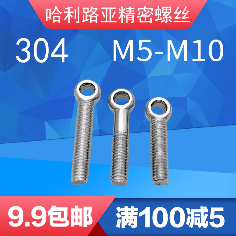 304不锈钢吊环活k节活接活结螺丝吊环鱼眼螺杆带孔螺栓M5M6M8M10图片