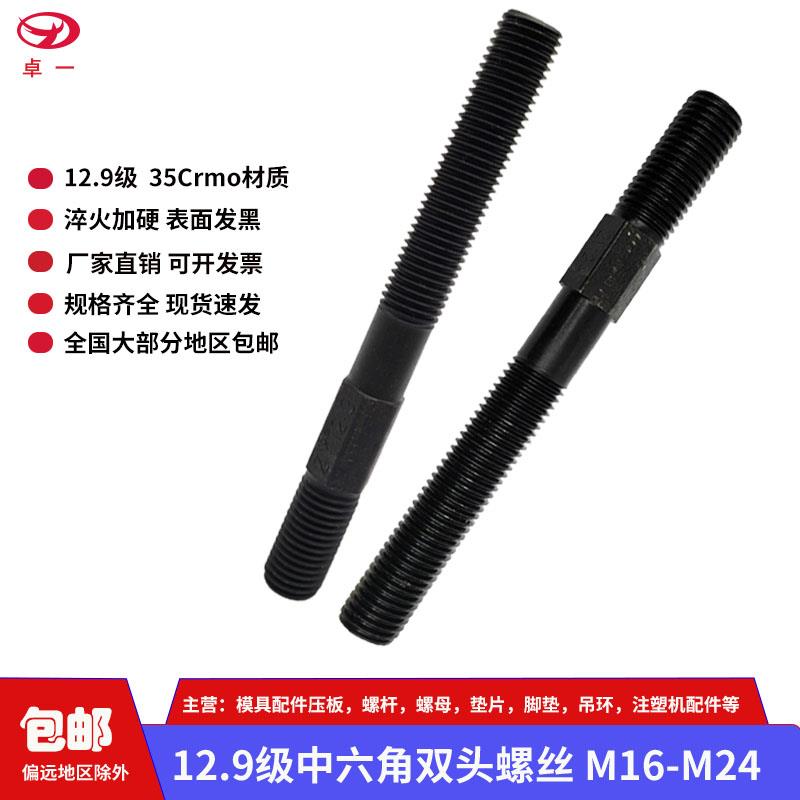 12.9级d中间六角双头螺丝注塑机压板螺丝中六角双头螺丝螺杆包邮图片