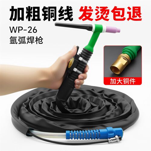 WP26氩弧焊枪全套耐高温弧把工业级氩弧枪配件Q大全氩弧焊机焊把