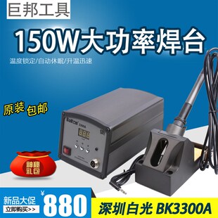 深圳白光BK3300A 高频焊台 y大功率焊台 变压器高频焊台 150W烙铁