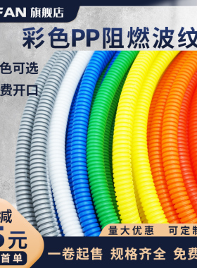 彩色波纹管红橙黄绿蓝灰白黑色PPD阻燃波纹管软管线束螺纹管可开