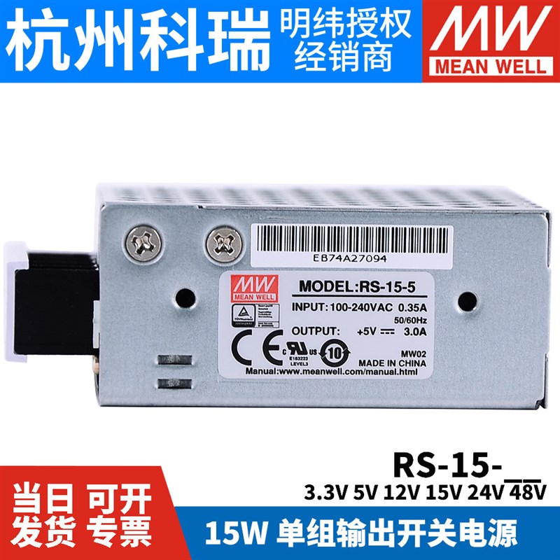 RS-15W明纬5V3A开关电源12V/v24V直流DC模块3.3/15/48V LED NES/S
