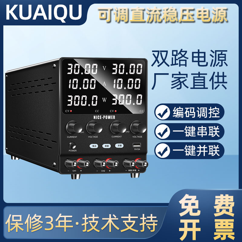 可调双路直d流稳压电源30V60V5A10A串并联实验室供电维修车灯老化