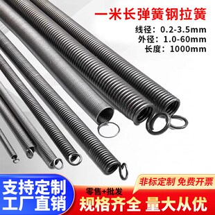 碳钢拉簧1米长 定做带钩树牌拉伸强拉力细M软护套篷布拉门大小弹