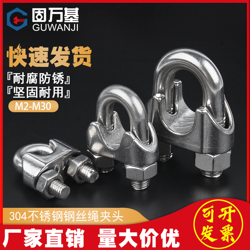 304不锈钢钢丝绳夹头U型夹钢丝夹轧头线钢丝卡紧器卡Y子锁扣线夹