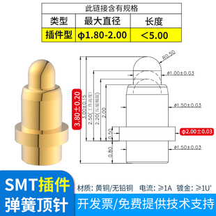 2.0x2.0 插件弹簧顶针φ1.8 4.9mm镀金铜充电接O触点测试探针pogo