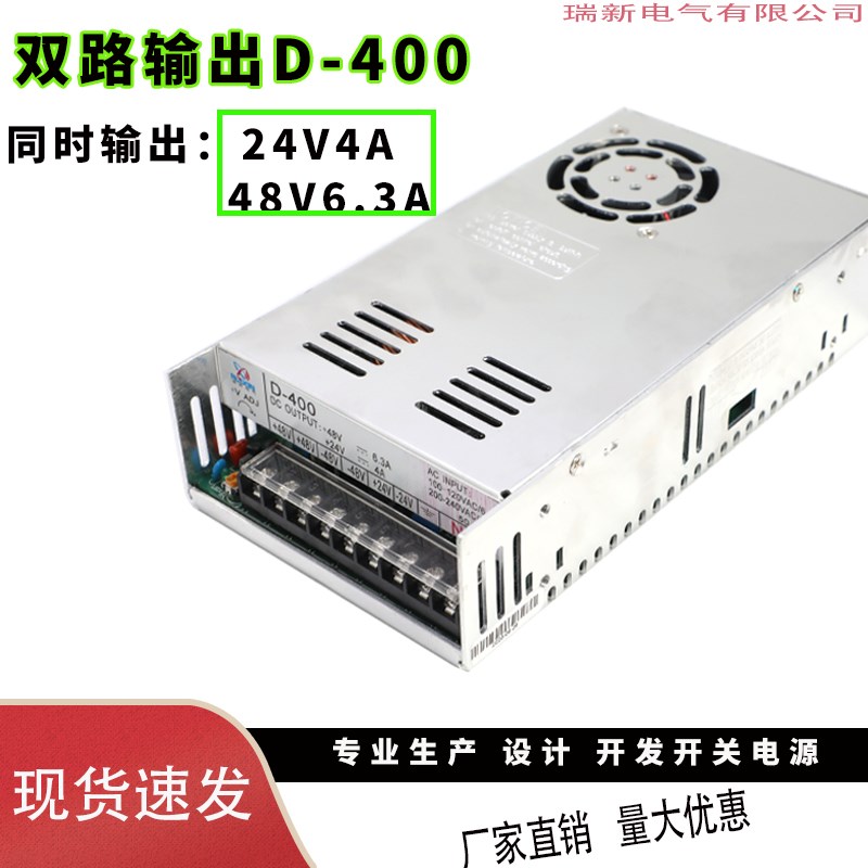 双路400W24V48V36V双组开z关电源D-400多电压输出直流变压器可定