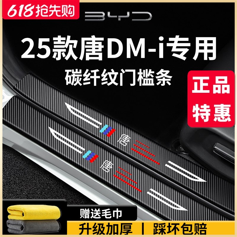 2025款25比亚迪唐DMi汽车内用品改G装件电动脚踏板防踩门槛条保护