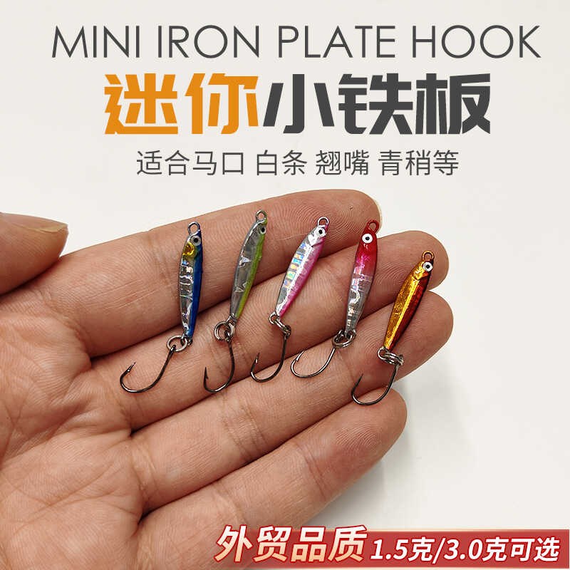 远投微物小铁板1.m5克3.0克精选袖珍迷你溪流路亚饵马口桃花白条