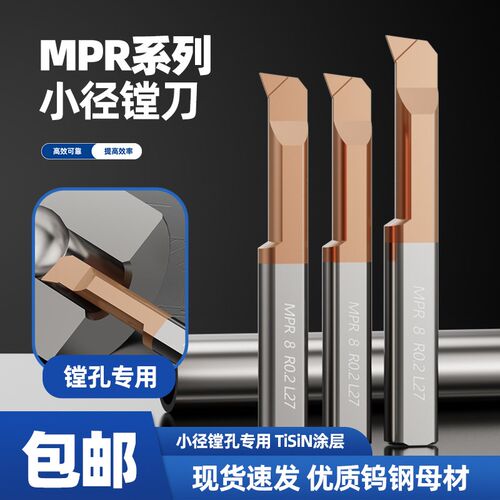 加工中心镗刀彷形车刀钨钢t合金MPR6小径镗刀微型内孔扩孔镗刀刀