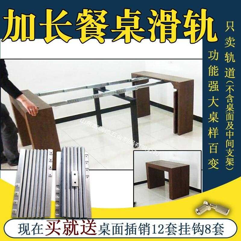 加长餐桌伸缩滑轨多功能小户型变形折叠组合桌P子延长导轨五金配