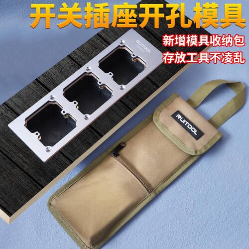 瑞图开关插座模具86底盒开孔模板多功能工M具包暗装线盒开孔神器