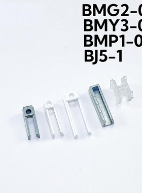 SMC气缸磁性开关固定安装支架BMP1-032 BMGI2-012塑料卡扣BMY3-01