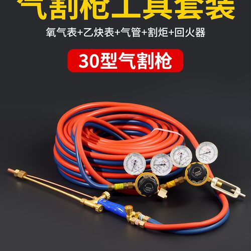 30型氧气乙炔i直头割枪全套丙烷直柄割炬套装100射吸式气割枪全套