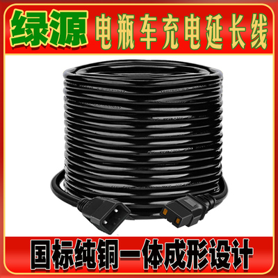 绿源电动车充电器延长线高楼防水室外户外公M母头加长延长线转接