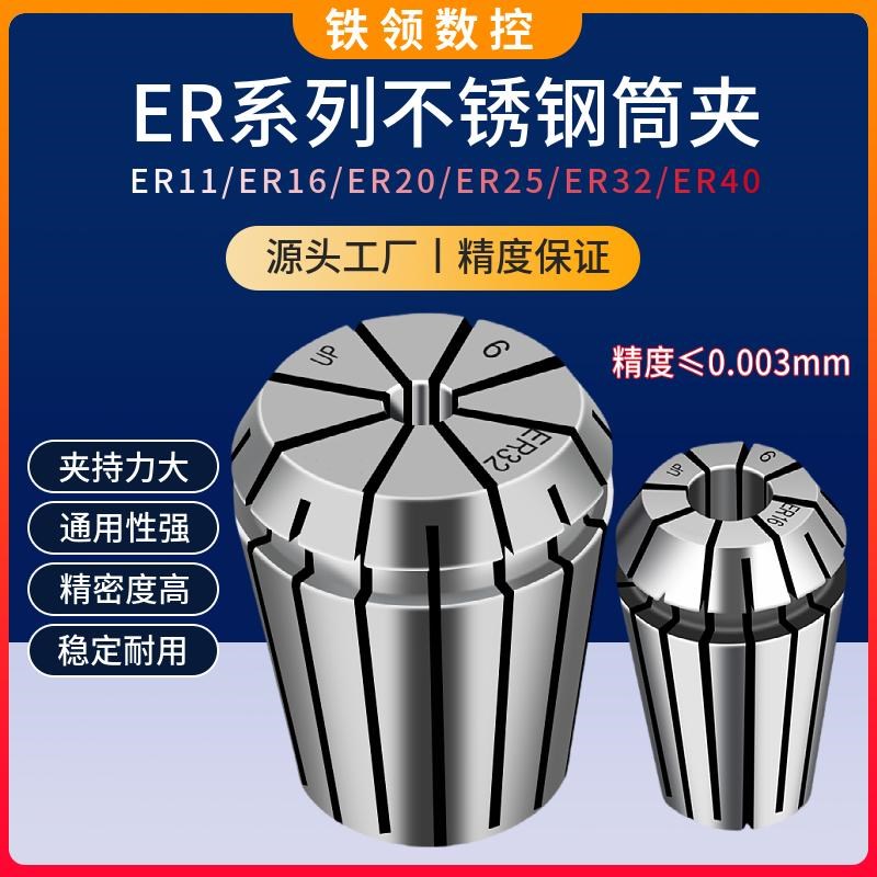 不锈钢ERc20筒夹高精度弹性雕刻机主轴弹簧ER11/16/25/32刀柄夹头