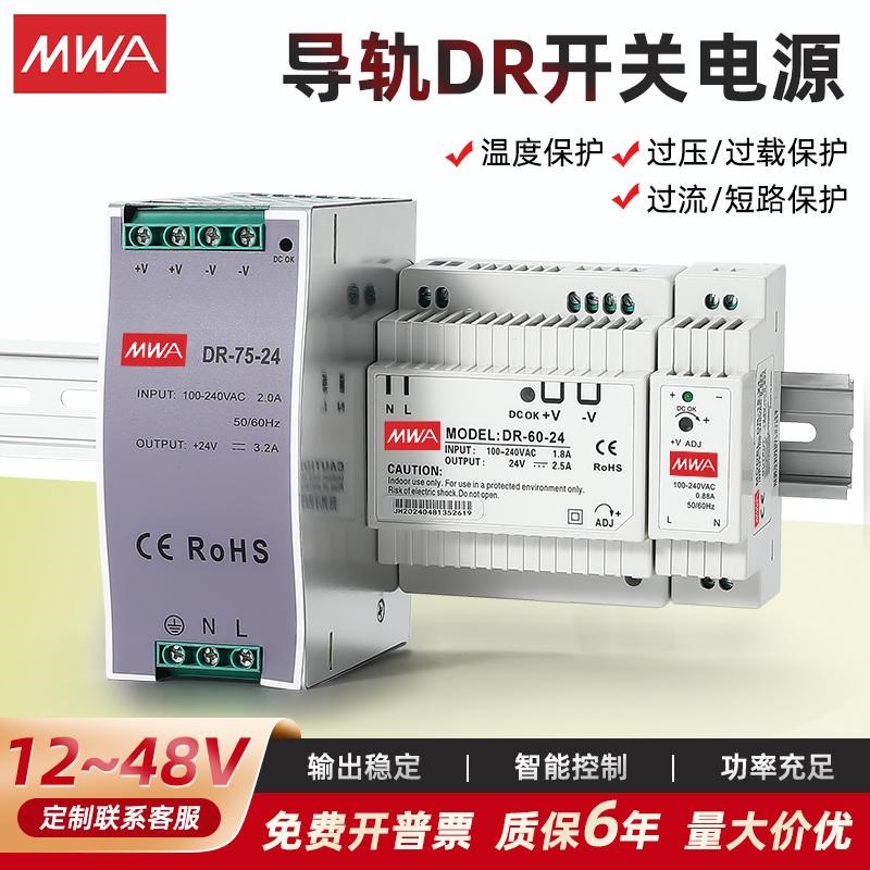 DR-60-24导轨开关电源12V48V工控15W30W45GW75W120W240业2.5A0.63