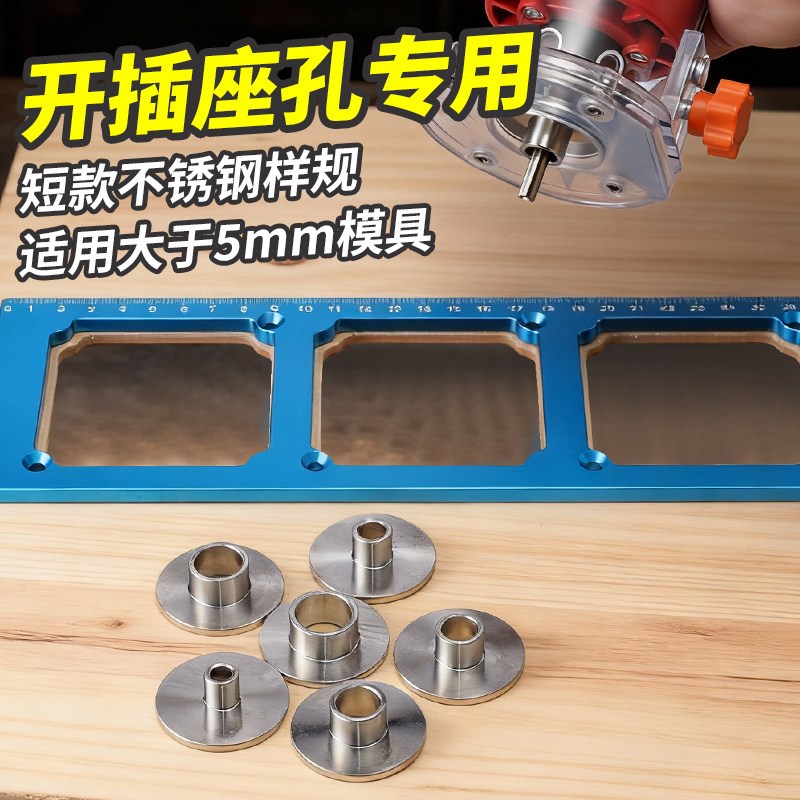 瑞图样规修边机导板插座开孔模z板修边机样规底座开槽神器配件大图片