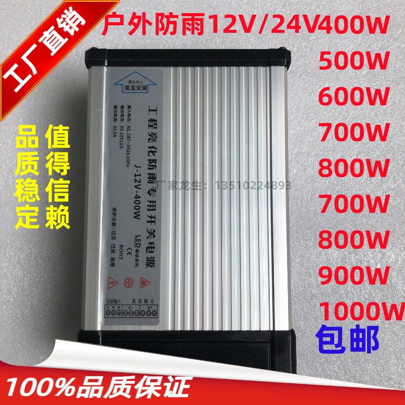 直流变压400W600n防雨防水12V24V开关电源户外招牌广告发光字灯条
