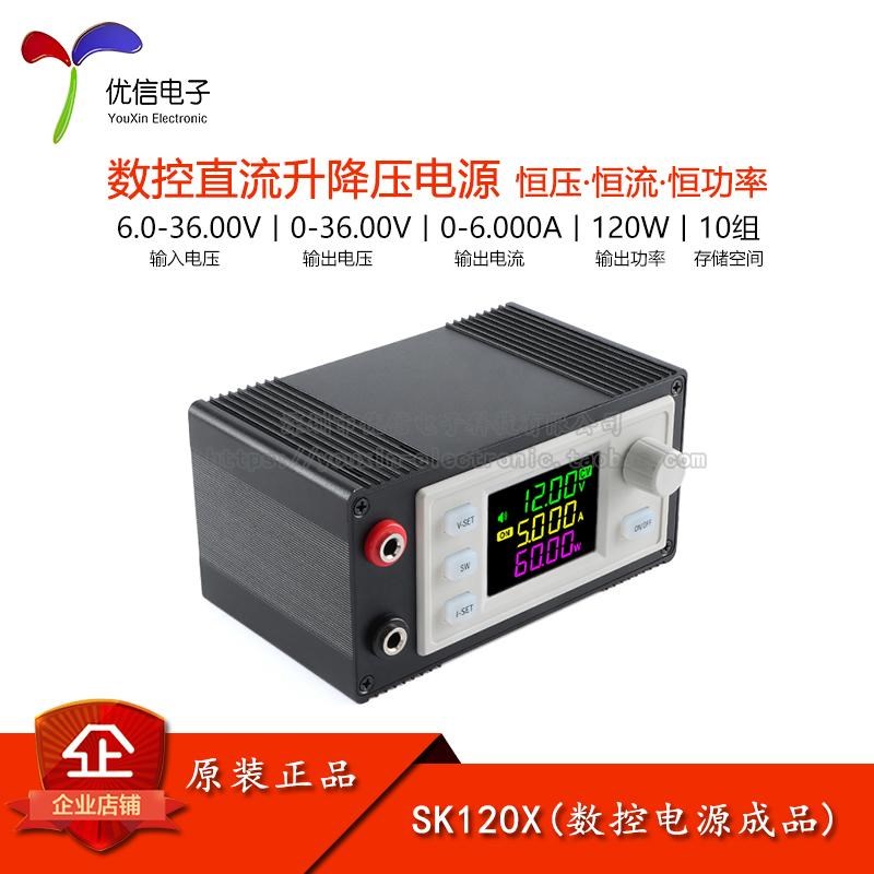 原装SK120X数控直流升降压可调稳压电源恒压恒流太T阳能充电模块6