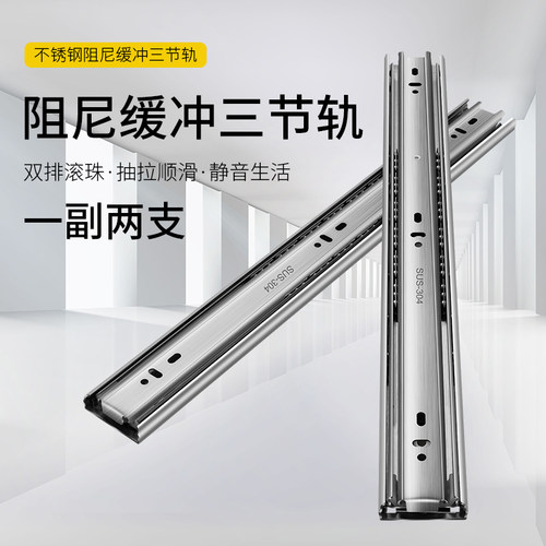 不锈钢抽屉轨道三节阻尼缓冲静音滑轨家具钢珠导轨衣.柜抽屉道轨