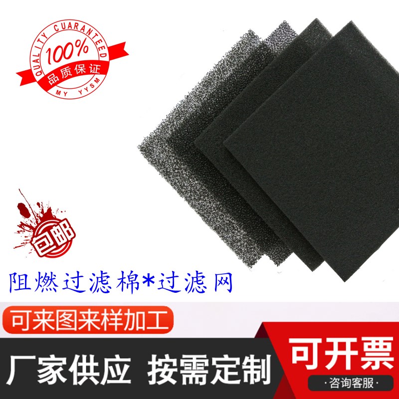 超低温冰箱散热防尘l空气滤网 汽车鼓风机防尘棉网 聚氨酯过滤海