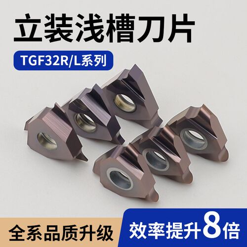 数控卡簧槽c刀片TGF32R100/150/200立装浅槽刀粒圆弧切槽切刀刀片